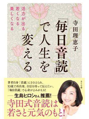 cover image of 「毎日音読」で人生を変える